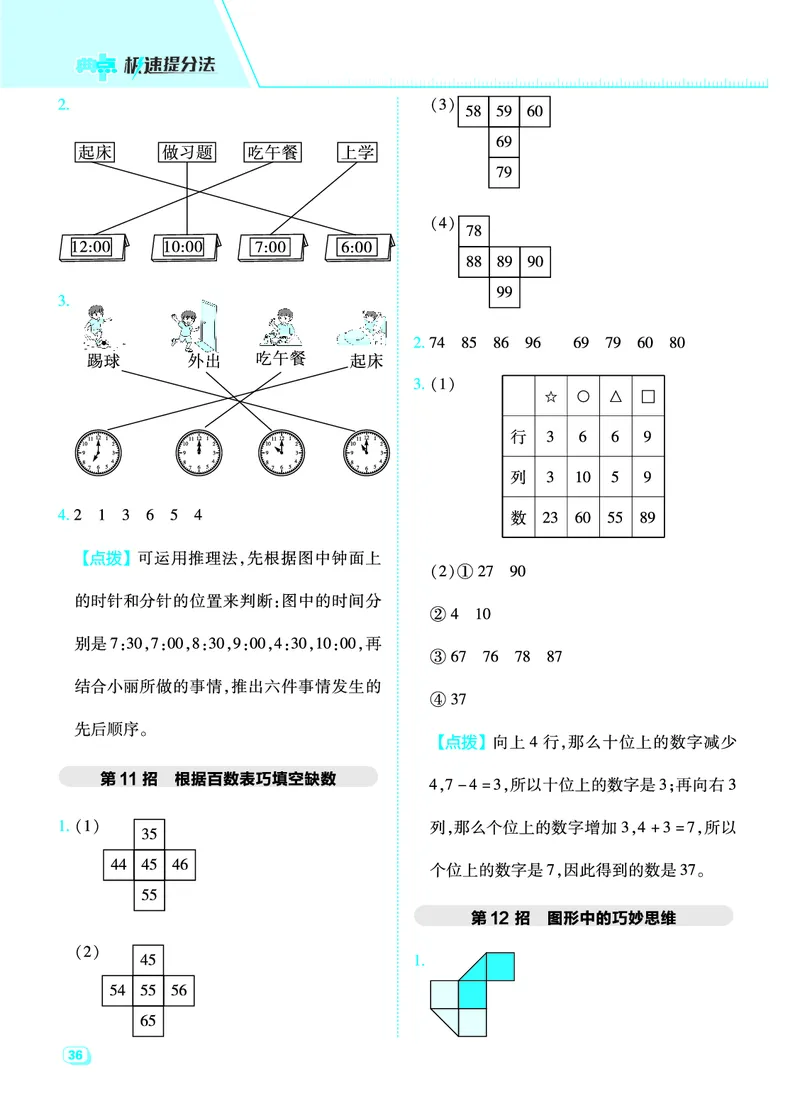 典中点一年级数学下（JJ版）_一年级上下册资料_小学一年级学习资料-25年更新版_1-04、小学一年级数学下册_1-4-2、练习题、作业、试题、试卷_冀教版_课时练