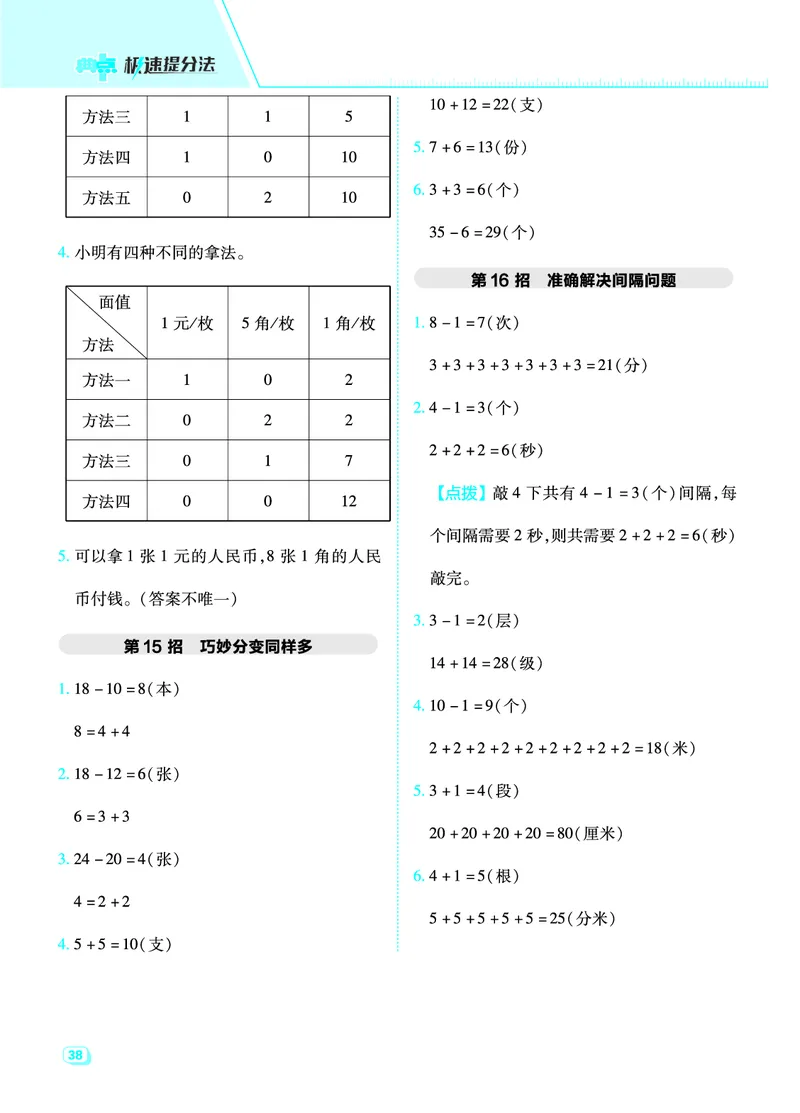 典中点一年级数学下（JJ版）_一年级上下册资料_小学一年级学习资料-25年更新版_1-04、小学一年级数学下册_1-4-2、练习题、作业、试题、试卷_冀教版_课时练