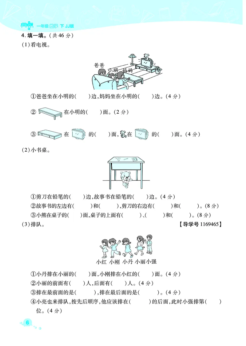 典中点一年级数学下（JJ版）_一年级上下册资料_小学一年级学习资料-25年更新版_1-04、小学一年级数学下册_1-4-2、练习题、作业、试题、试卷_冀教版_课时练