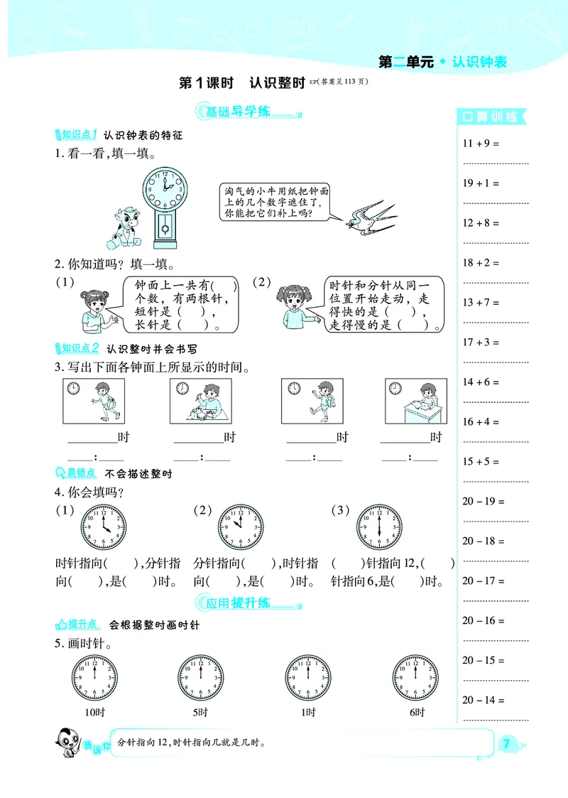 典中点一年级数学下（JJ版）_一年级上下册资料_小学一年级学习资料-25年更新版_1-04、小学一年级数学下册_1-4-2、练习题、作业、试题、试卷_冀教版_课时练