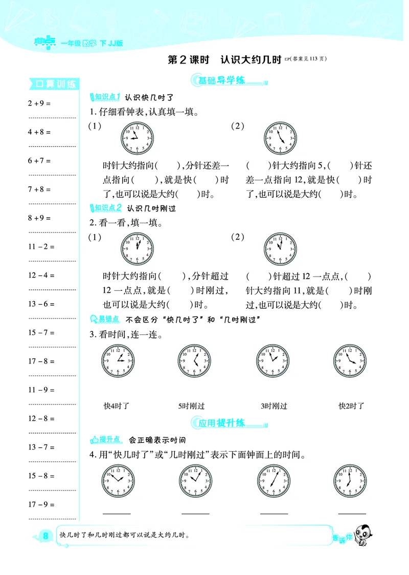 典中点一年级数学下（JJ版）_一年级上下册资料_小学一年级学习资料-25年更新版_1-04、小学一年级数学下册_1-4-2、练习题、作业、试题、试卷_冀教版_课时练