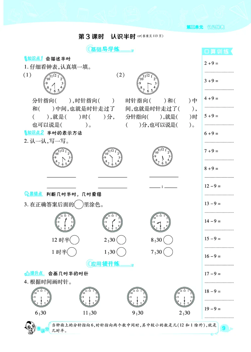 典中点一年级数学下（JJ版）_一年级上下册资料_小学一年级学习资料-25年更新版_1-04、小学一年级数学下册_1-4-2、练习题、作业、试题、试卷_冀教版_课时练