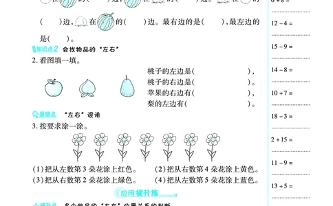 典中点一年级数学下（JJ版）_一年级上下册资料_小学一年级学习资料-25年更新版_1-04、小学一年级数学下册_1-4-2、练习题、作业、试题、试卷_冀教版_课时练