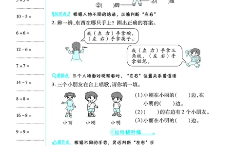 典中点一年级数学下（JJ版）_一年级上下册资料_小学一年级学习资料-25年更新版_1-04、小学一年级数学下册_1-4-2、练习题、作业、试题、试卷_冀教版_课时练