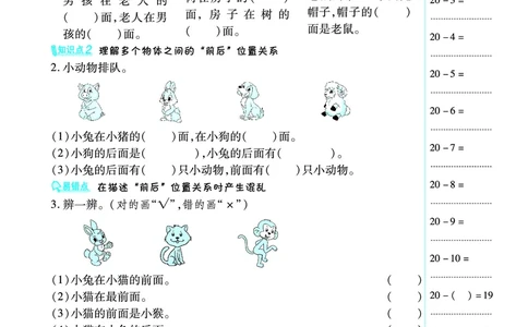 典中点一年级数学下（JJ版）_一年级上下册资料_小学一年级学习资料-25年更新版_1-04、小学一年级数学下册_1-4-2、练习题、作业、试题、试卷_冀教版_课时练