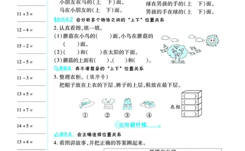 典中点一年级数学下（JJ版）_一年级上下册资料_小学一年级学习资料-25年更新版_1-04、小学一年级数学下册_1-4-2、练习题、作业、试题、试卷_冀教版_课时练