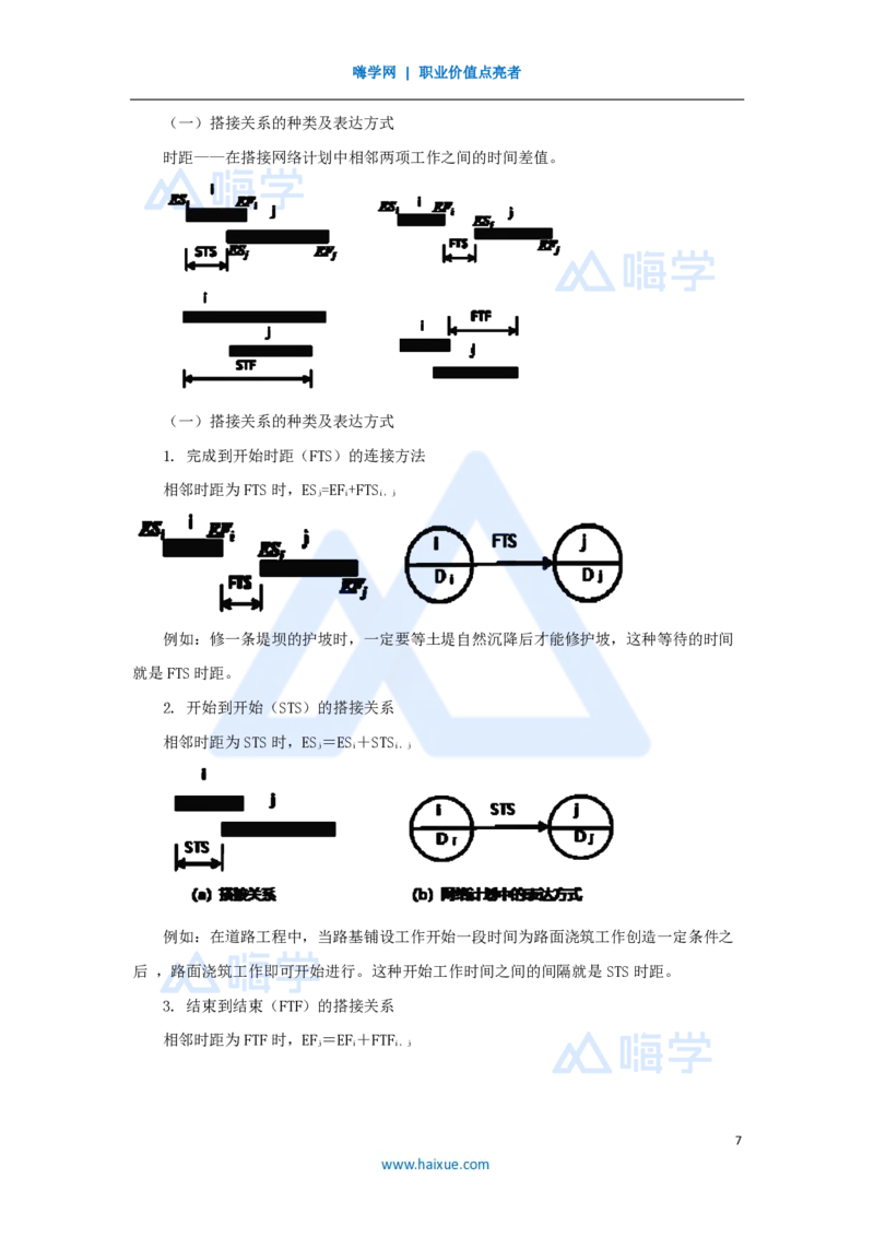 29.2025宿吉南-名师精讲通关-第四章（29）4.3.2时间参数计算方法3_2026年一级建造师_2026年一建管理_2025年一建管理SVIP_02-基础精讲✿高端面授✿深度强化_讲义