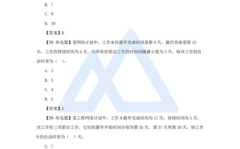 29.2025宿吉南-名师精讲通关-第四章（29）4.3.2时间参数计算方法3_2026年一级建造师_2026年一建管理_2025年一建管理SVIP_02-基础精讲✿高端面授✿深度强化_讲义