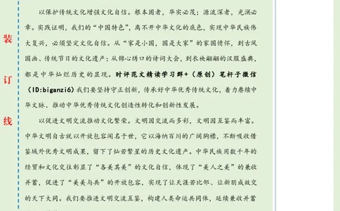 0128-未标注绿-激发文化创新创造活力_2026考公资料_（57）申论材料_00、笔杆子晨读材料_2024笔杆子晨读_笔杆子1月时政_0128激发文化创新创造活力