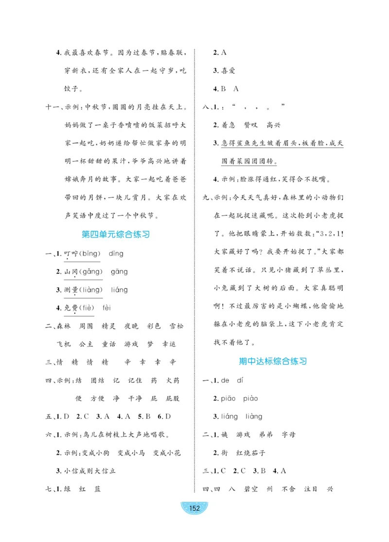 二（下）语文课时《黄冈名师天天练》_二年级上下册资料_小学二年级学习资料-25年更新版_2-02、小学二年级语文下册_2-2-2、练习题、作业、试题、试卷_课时练