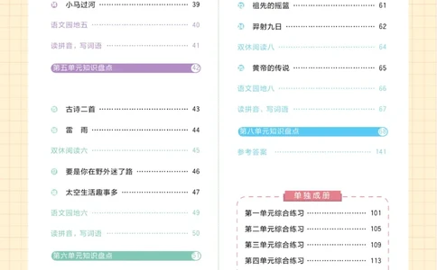 二（下）语文课时《黄冈名师天天练》_二年级上下册资料_小学二年级学习资料-25年更新版_2-02、小学二年级语文下册_2-2-2、练习题、作业、试题、试卷_课时练