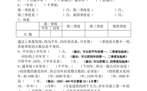 春新版三年级数学下册年月日熟记内容_三年级上下册资料_小学三年级学习资料-25年更新版_3-04、小学三年级数学下册_3-4-1、复习、知识点、归纳汇总_苏教版