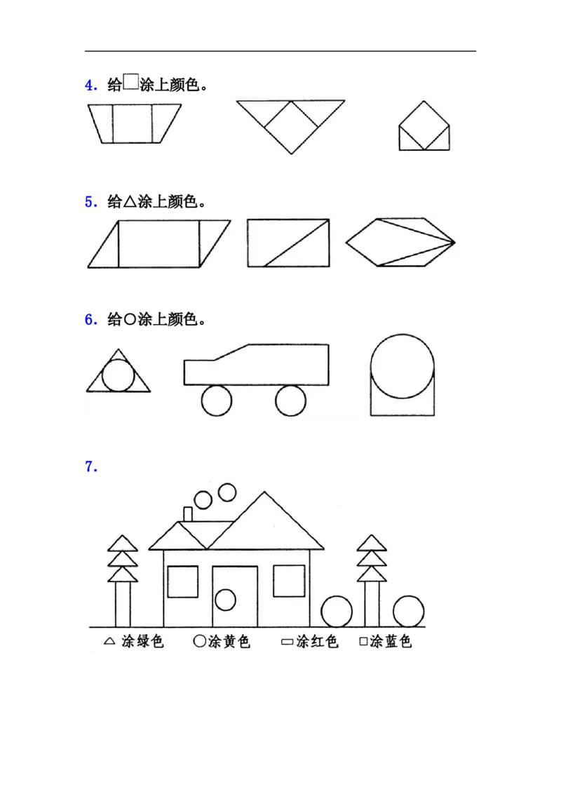 小学一年级下册人教版-单元课后练习题-含答案-2.1认识图形（二）_一年级上下册资料_一年级上语数英上下册学习资料_3-6-4、小学一年级数学下册_人教版_2、同步练习_第1套