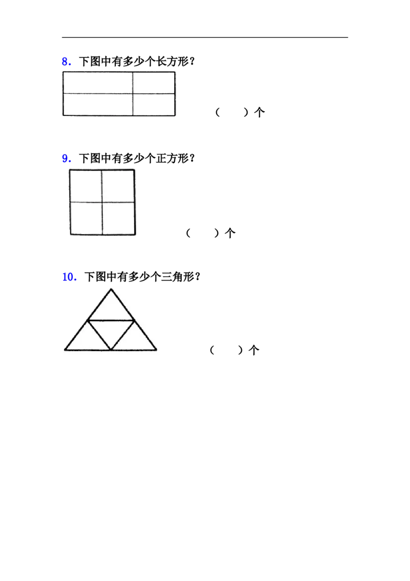 小学一年级下册人教版-单元课后练习题-含答案-2.1认识图形（二）_一年级上下册资料_一年级上语数英上下册学习资料_3-6-4、小学一年级数学下册_人教版_2、同步练习_第1套