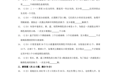 专题25抽屉原理（原卷）_小学数学思维训练电子版举一反三奥数逻辑拓展专项图解强化_三年级_（培优提升讲义）2022-2023学年三年级数学思维拓展举一反三精编讲义（通用版）(25)份