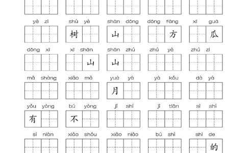 一年级写字表看拼音写词语_一年级上下册资料_一年级上册小红书同款资料_一年级(1)