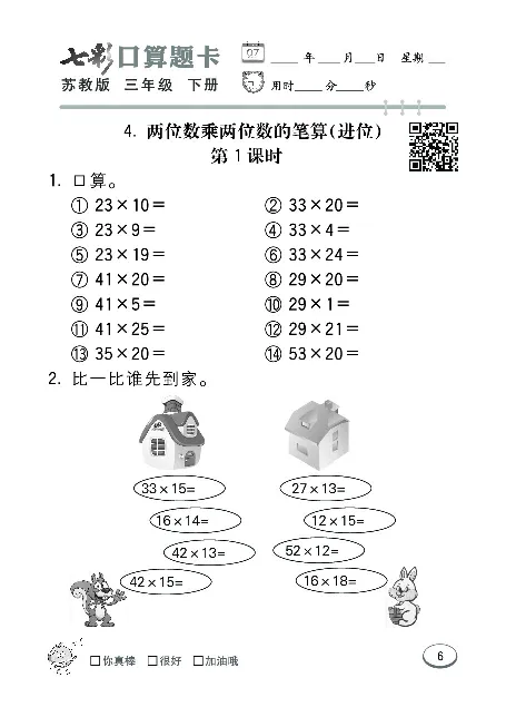 口算课课练苏教版3年级下册_三年级上下册资料_三年级上语数英上下册学习资料_3-8-4、小学三年级数学下册_苏教版_6、专项练习