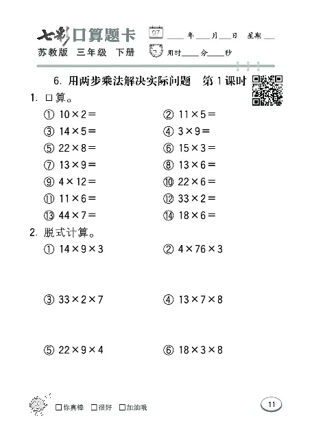 口算课课练苏教版3年级下册_三年级上下册资料_三年级上语数英上下册学习资料_3-8-4、小学三年级数学下册_苏教版_6、专项练习