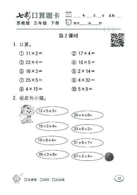 口算课课练苏教版3年级下册_三年级上下册资料_三年级上语数英上下册学习资料_3-8-4、小学三年级数学下册_苏教版_6、专项练习