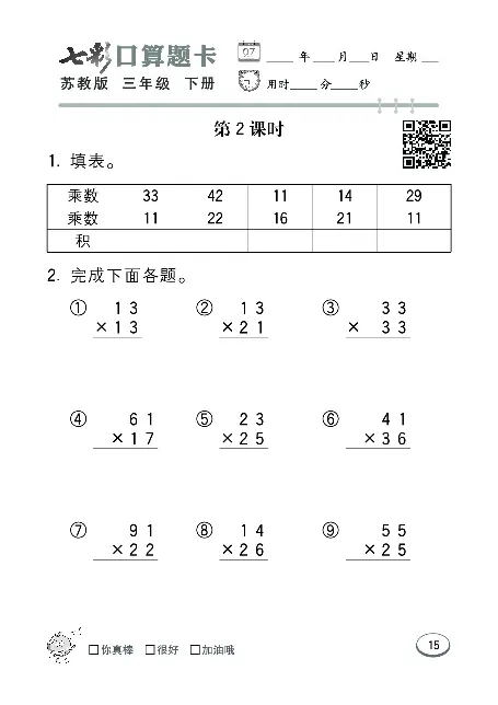 口算课课练苏教版3年级下册_三年级上下册资料_三年级上语数英上下册学习资料_3-8-4、小学三年级数学下册_苏教版_6、专项练习
