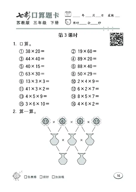 口算课课练苏教版3年级下册_三年级上下册资料_三年级上语数英上下册学习资料_3-8-4、小学三年级数学下册_苏教版_6、专项练习
