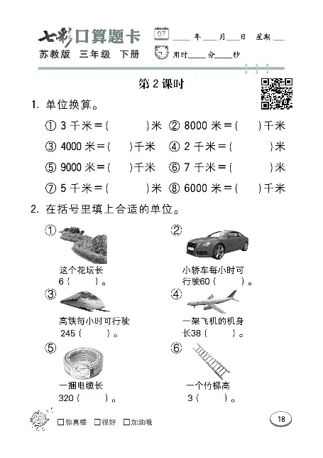口算课课练苏教版3年级下册_三年级上下册资料_三年级上语数英上下册学习资料_3-8-4、小学三年级数学下册_苏教版_6、专项练习