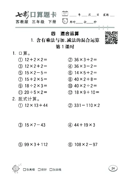 口算课课练苏教版3年级下册_三年级上下册资料_三年级上语数英上下册学习资料_3-8-4、小学三年级数学下册_苏教版_6、专项练习