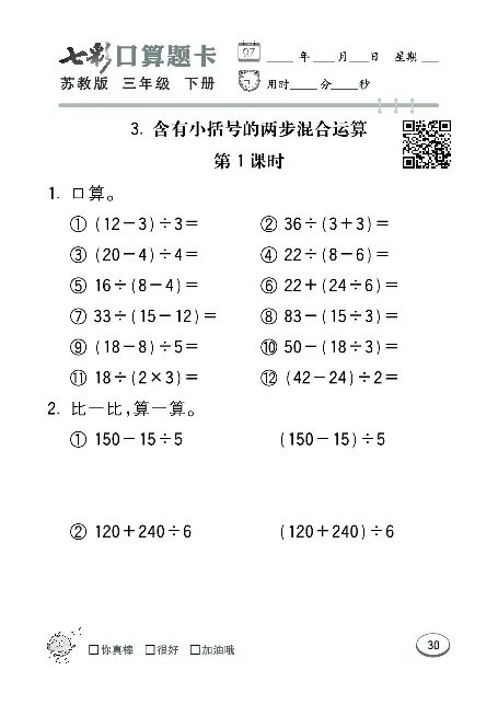 口算课课练苏教版3年级下册_三年级上下册资料_三年级上语数英上下册学习资料_3-8-4、小学三年级数学下册_苏教版_6、专项练习