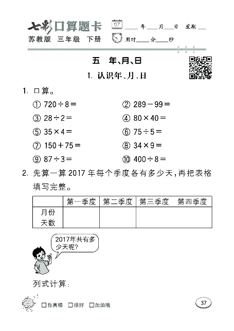 口算课课练苏教版3年级下册_三年级上下册资料_三年级上语数英上下册学习资料_3-8-4、小学三年级数学下册_苏教版_6、专项练习
