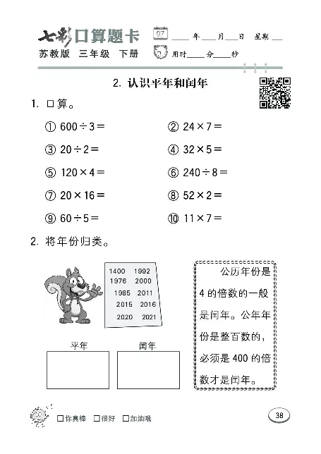 口算课课练苏教版3年级下册_三年级上下册资料_三年级上语数英上下册学习资料_3-8-4、小学三年级数学下册_苏教版_6、专项练习