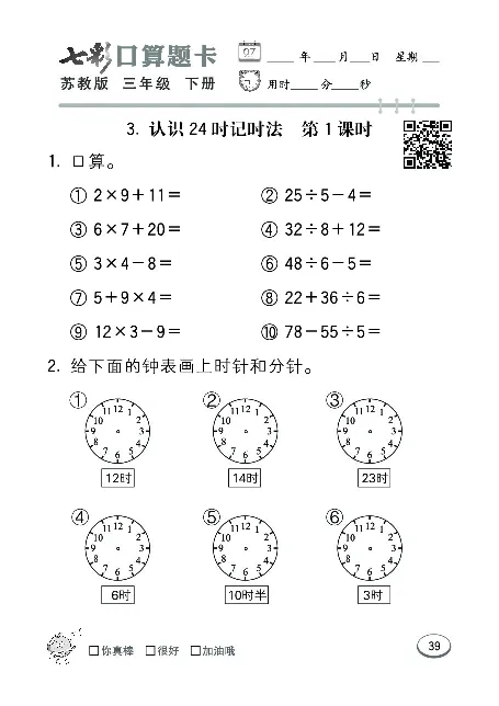 口算课课练苏教版3年级下册_三年级上下册资料_三年级上语数英上下册学习资料_3-8-4、小学三年级数学下册_苏教版_6、专项练习