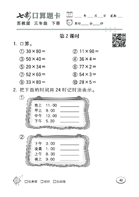 口算课课练苏教版3年级下册_三年级上下册资料_三年级上语数英上下册学习资料_3-8-4、小学三年级数学下册_苏教版_6、专项练习