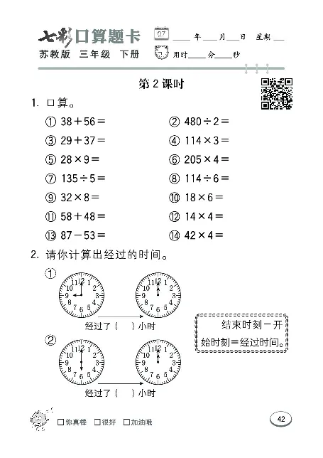 口算课课练苏教版3年级下册_三年级上下册资料_三年级上语数英上下册学习资料_3-8-4、小学三年级数学下册_苏教版_6、专项练习