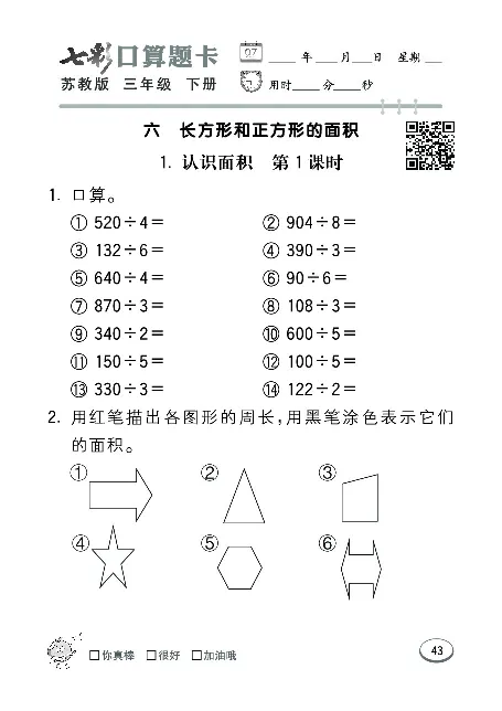 口算课课练苏教版3年级下册_三年级上下册资料_三年级上语数英上下册学习资料_3-8-4、小学三年级数学下册_苏教版_6、专项练习