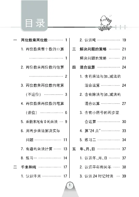 口算课课练苏教版3年级下册_三年级上下册资料_三年级上语数英上下册学习资料_3-8-4、小学三年级数学下册_苏教版_6、专项练习
