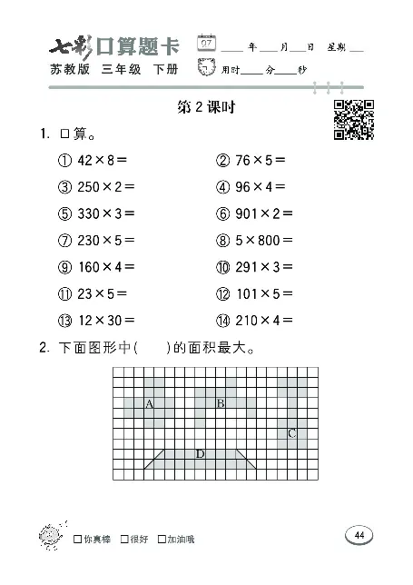口算课课练苏教版3年级下册_三年级上下册资料_三年级上语数英上下册学习资料_3-8-4、小学三年级数学下册_苏教版_6、专项练习