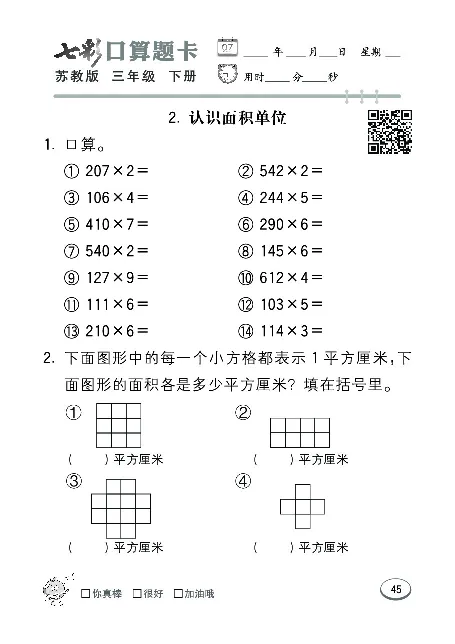 口算课课练苏教版3年级下册_三年级上下册资料_三年级上语数英上下册学习资料_3-8-4、小学三年级数学下册_苏教版_6、专项练习