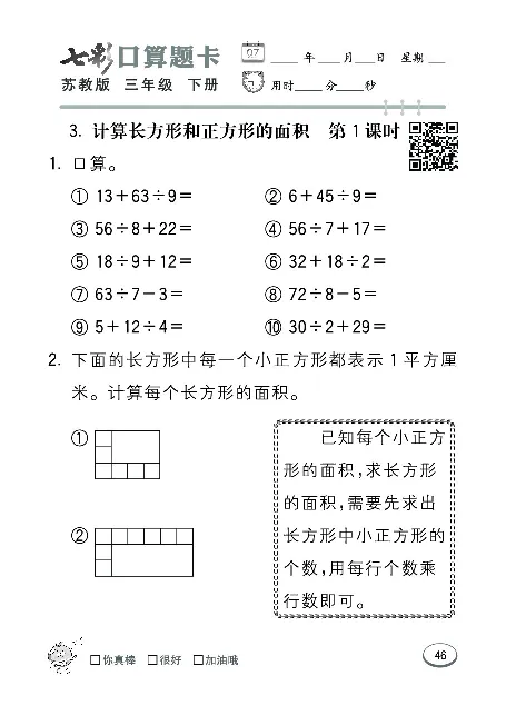 口算课课练苏教版3年级下册_三年级上下册资料_三年级上语数英上下册学习资料_3-8-4、小学三年级数学下册_苏教版_6、专项练习