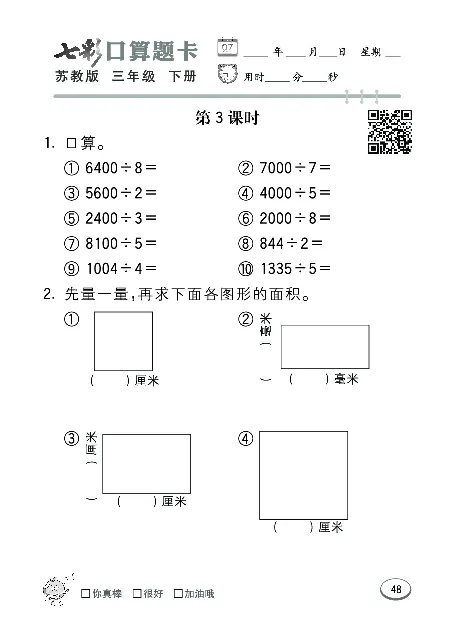 口算课课练苏教版3年级下册_三年级上下册资料_三年级上语数英上下册学习资料_3-8-4、小学三年级数学下册_苏教版_6、专项练习