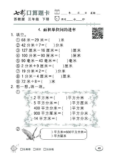 口算课课练苏教版3年级下册_三年级上下册资料_三年级上语数英上下册学习资料_3-8-4、小学三年级数学下册_苏教版_6、专项练习