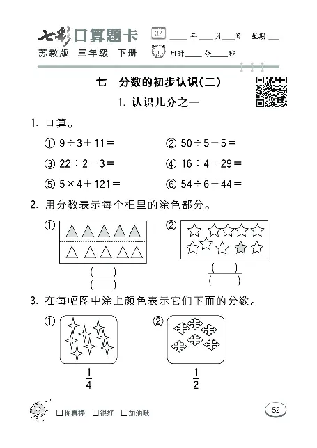 口算课课练苏教版3年级下册_三年级上下册资料_三年级上语数英上下册学习资料_3-8-4、小学三年级数学下册_苏教版_6、专项练习