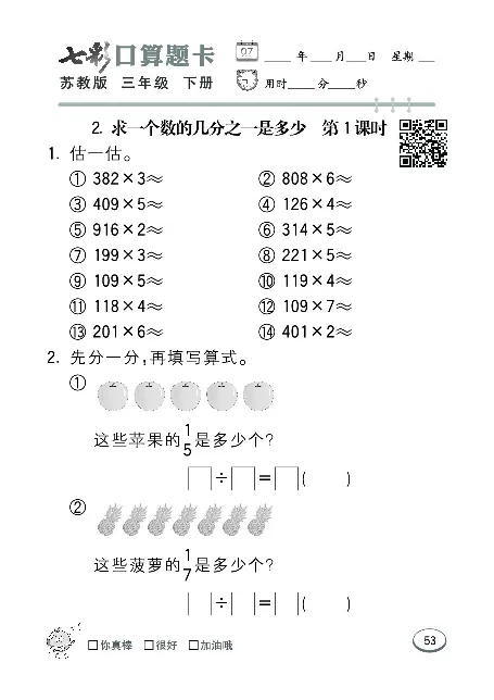 口算课课练苏教版3年级下册_三年级上下册资料_三年级上语数英上下册学习资料_3-8-4、小学三年级数学下册_苏教版_6、专项练习