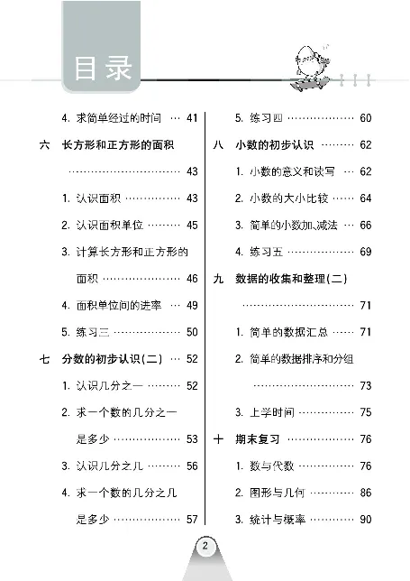 口算课课练苏教版3年级下册_三年级上下册资料_三年级上语数英上下册学习资料_3-8-4、小学三年级数学下册_苏教版_6、专项练习