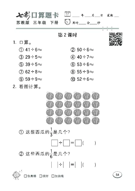 口算课课练苏教版3年级下册_三年级上下册资料_三年级上语数英上下册学习资料_3-8-4、小学三年级数学下册_苏教版_6、专项练习