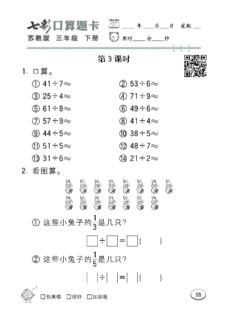 口算课课练苏教版3年级下册_三年级上下册资料_三年级上语数英上下册学习资料_3-8-4、小学三年级数学下册_苏教版_6、专项练习