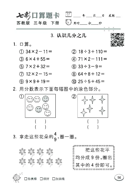 口算课课练苏教版3年级下册_三年级上下册资料_三年级上语数英上下册学习资料_3-8-4、小学三年级数学下册_苏教版_6、专项练习