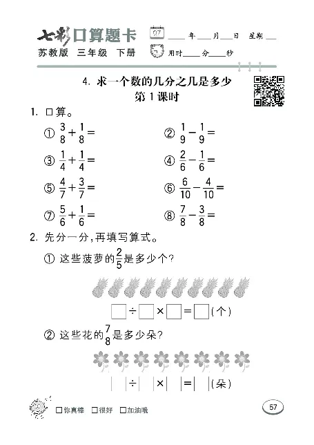口算课课练苏教版3年级下册_三年级上下册资料_三年级上语数英上下册学习资料_3-8-4、小学三年级数学下册_苏教版_6、专项练习