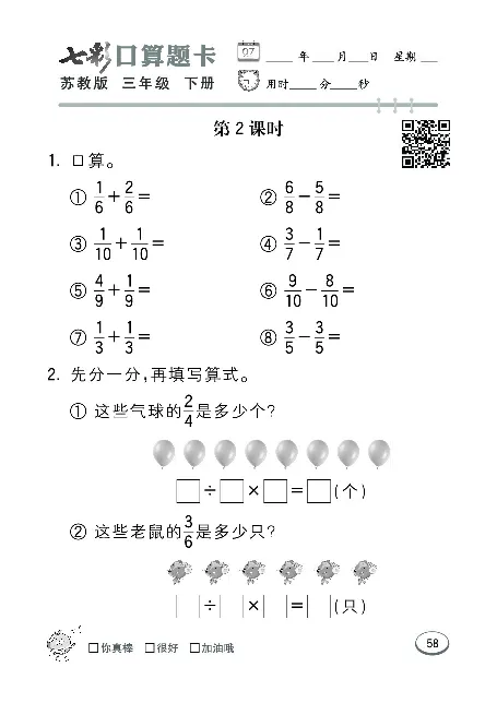 口算课课练苏教版3年级下册_三年级上下册资料_三年级上语数英上下册学习资料_3-8-4、小学三年级数学下册_苏教版_6、专项练习