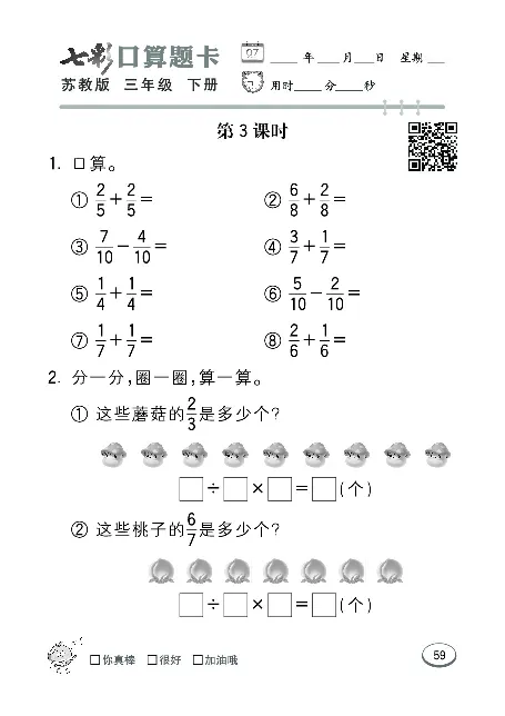 口算课课练苏教版3年级下册_三年级上下册资料_三年级上语数英上下册学习资料_3-8-4、小学三年级数学下册_苏教版_6、专项练习