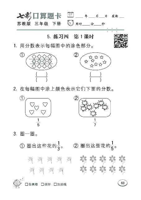 口算课课练苏教版3年级下册_三年级上下册资料_三年级上语数英上下册学习资料_3-8-4、小学三年级数学下册_苏教版_6、专项练习